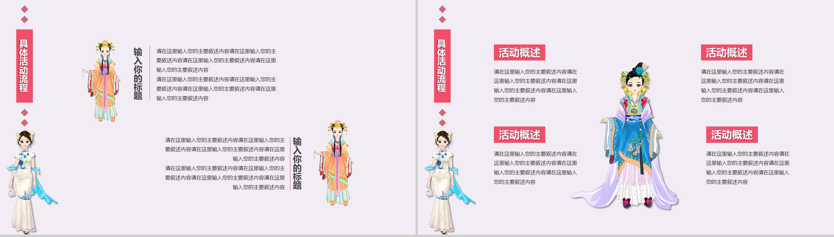 古风女神节活动策划PPT模板-7