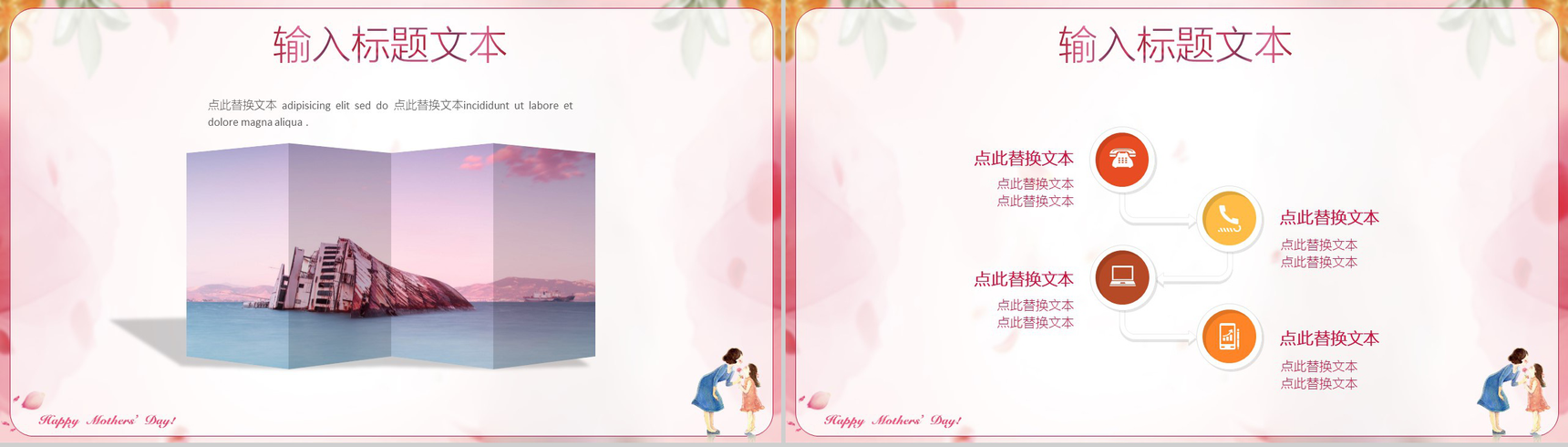 妈妈的爱一生相伴活动策划方案PPT模板-3