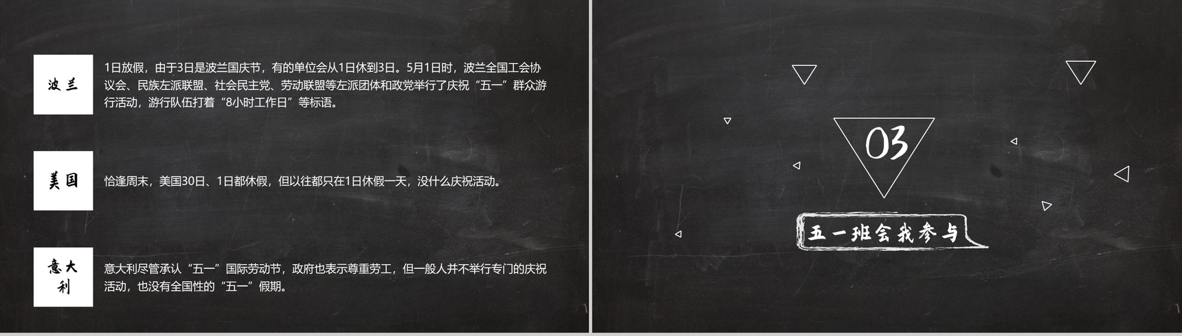 致敬最美劳动者劳动节主题班会PPT模板-7