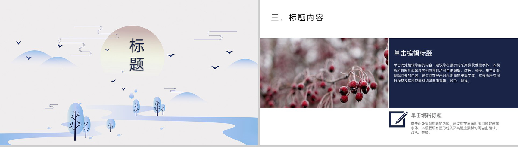 淡蓝简洁小清新传统节气寒露主题计划述职报告PPT模板-8
