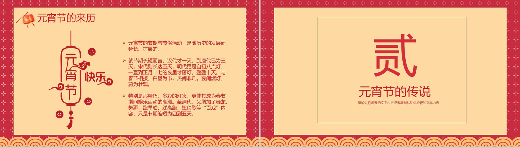 喜庆中国风元宵节快乐元宵节由来习俗介绍PPT模板-5