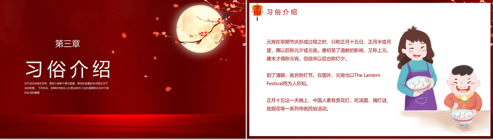 唯美中国风元宵节主题传统习俗文化介绍PPT模板-7