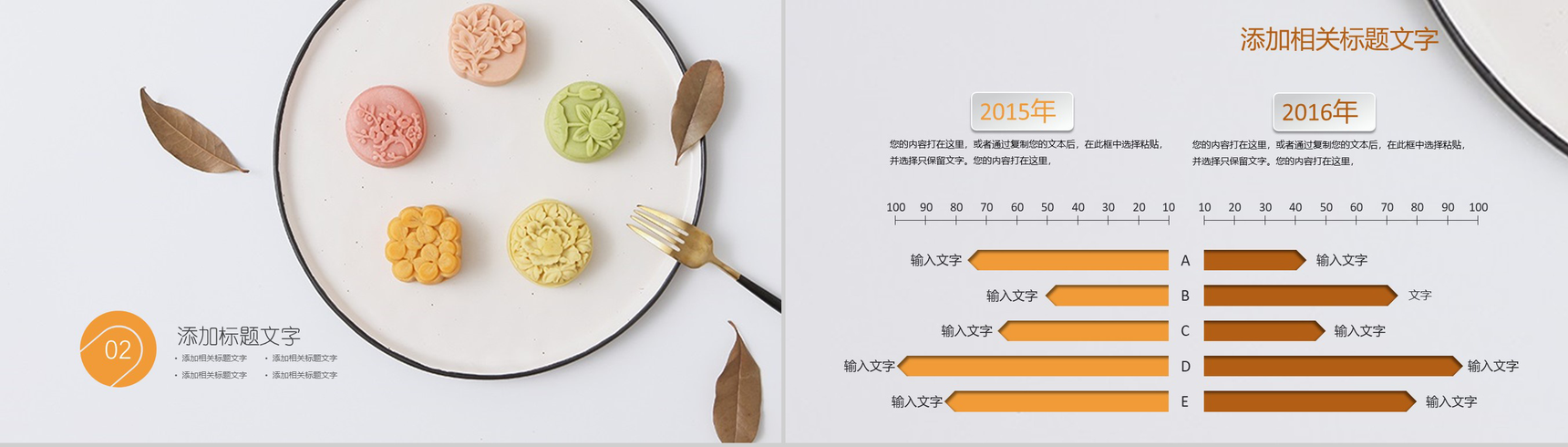 简洁商务实用中秋月饼产品宣传PPT模板-5