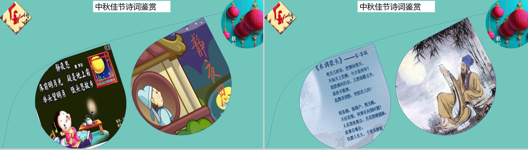 绿色卡通唯美创意中秋节主题班会活动策划PPT模板-17