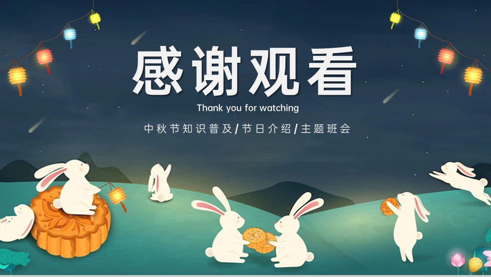 灰蓝可爱卡通风中秋介绍主题班会中秋节的历史起源PPT模板-12