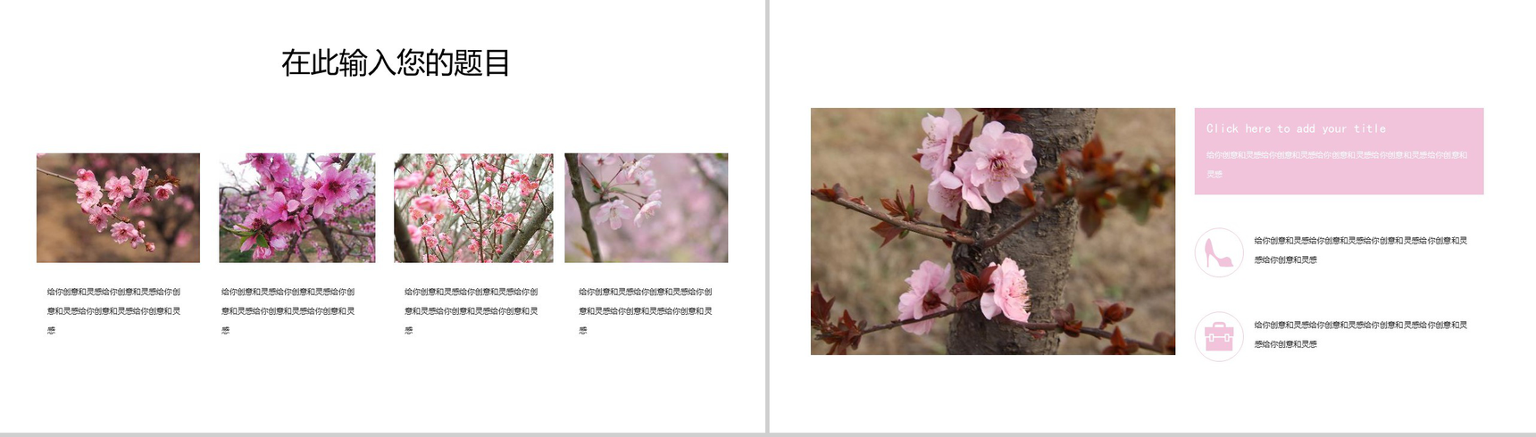 樱花节大型活动策划方案PPT模板-9