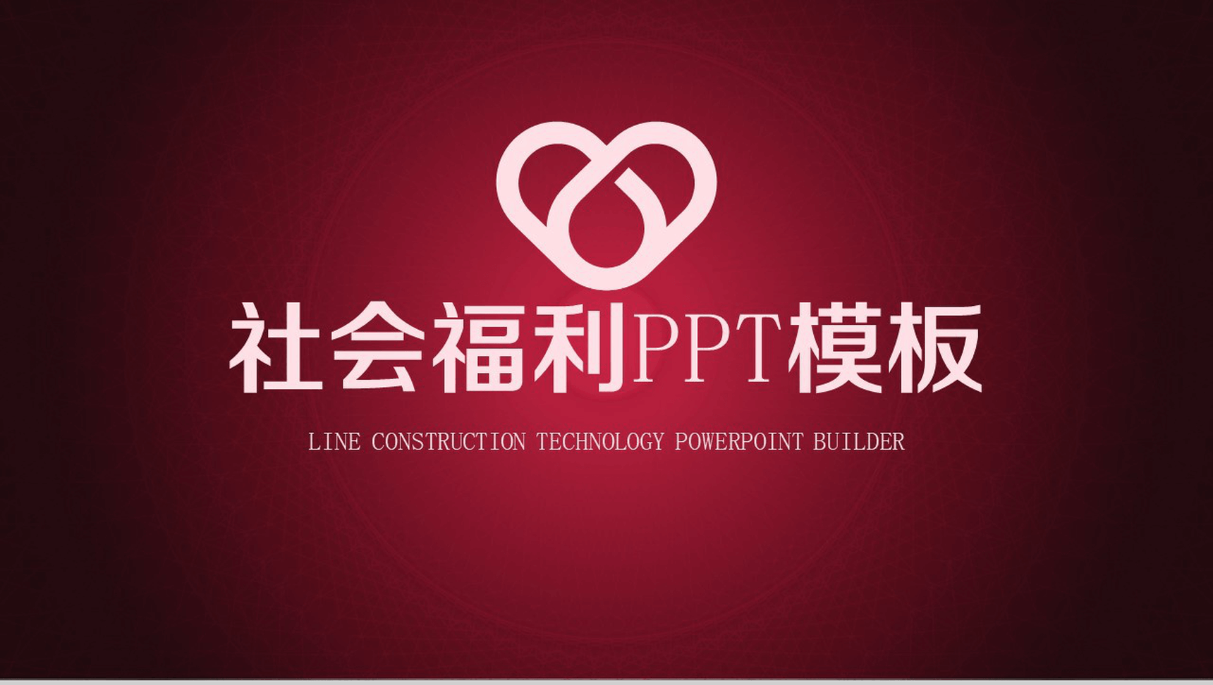 大气点线动画社会福利慈善公益动态PPT模板-1