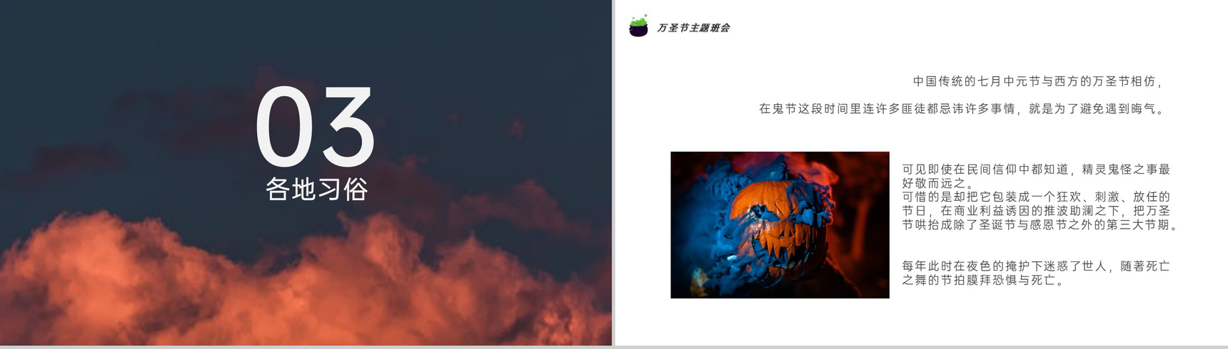 棕色简约风万圣节活动宣传主题班会万圣节介绍PPT模板-6