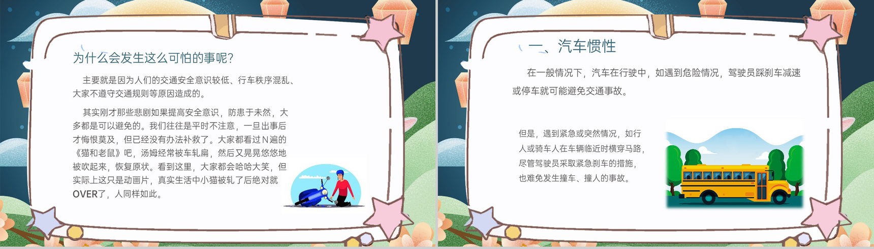 青色简约卡通风中秋节交通安全防溺水安全教育主题班会PPT模板-4