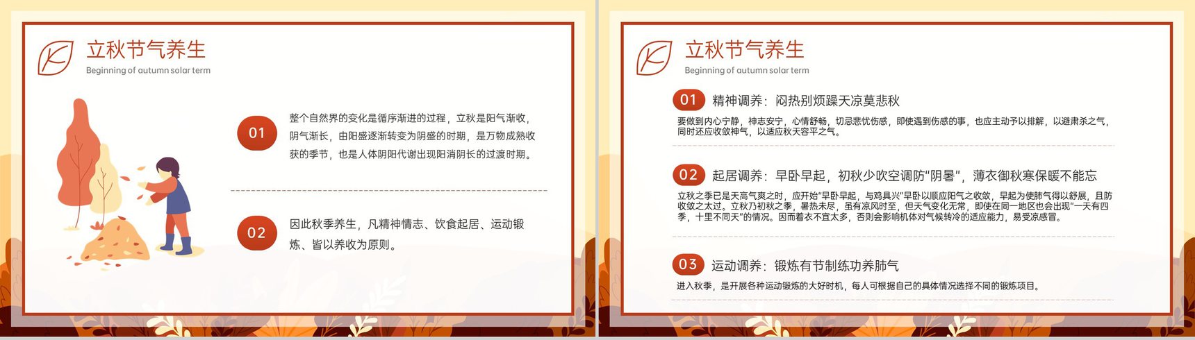橙色扁平风暑去凉来二十四节气立秋节气介绍PPT模板-12