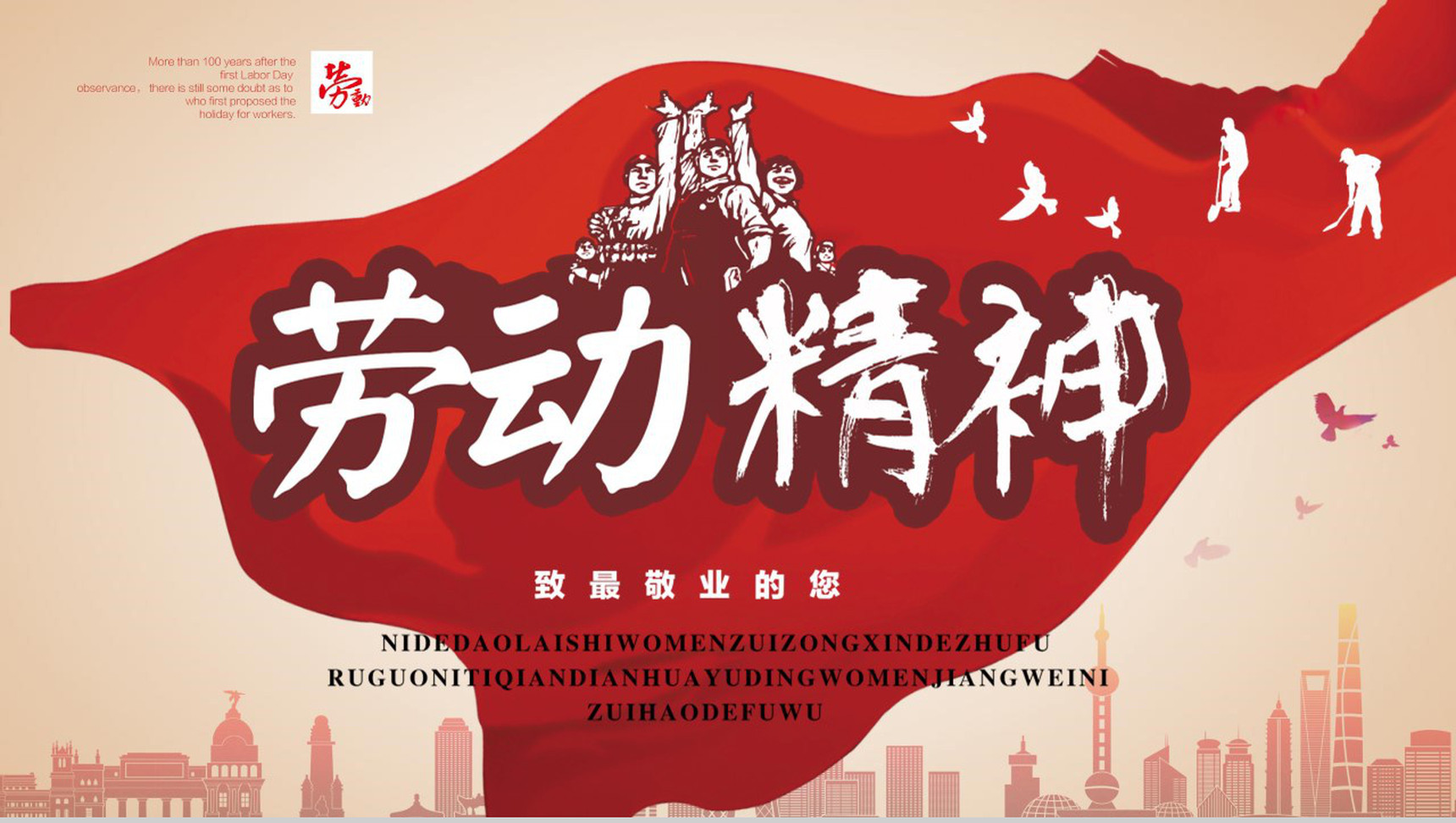 劳动精神弘扬宣传讲解PPT模板-1