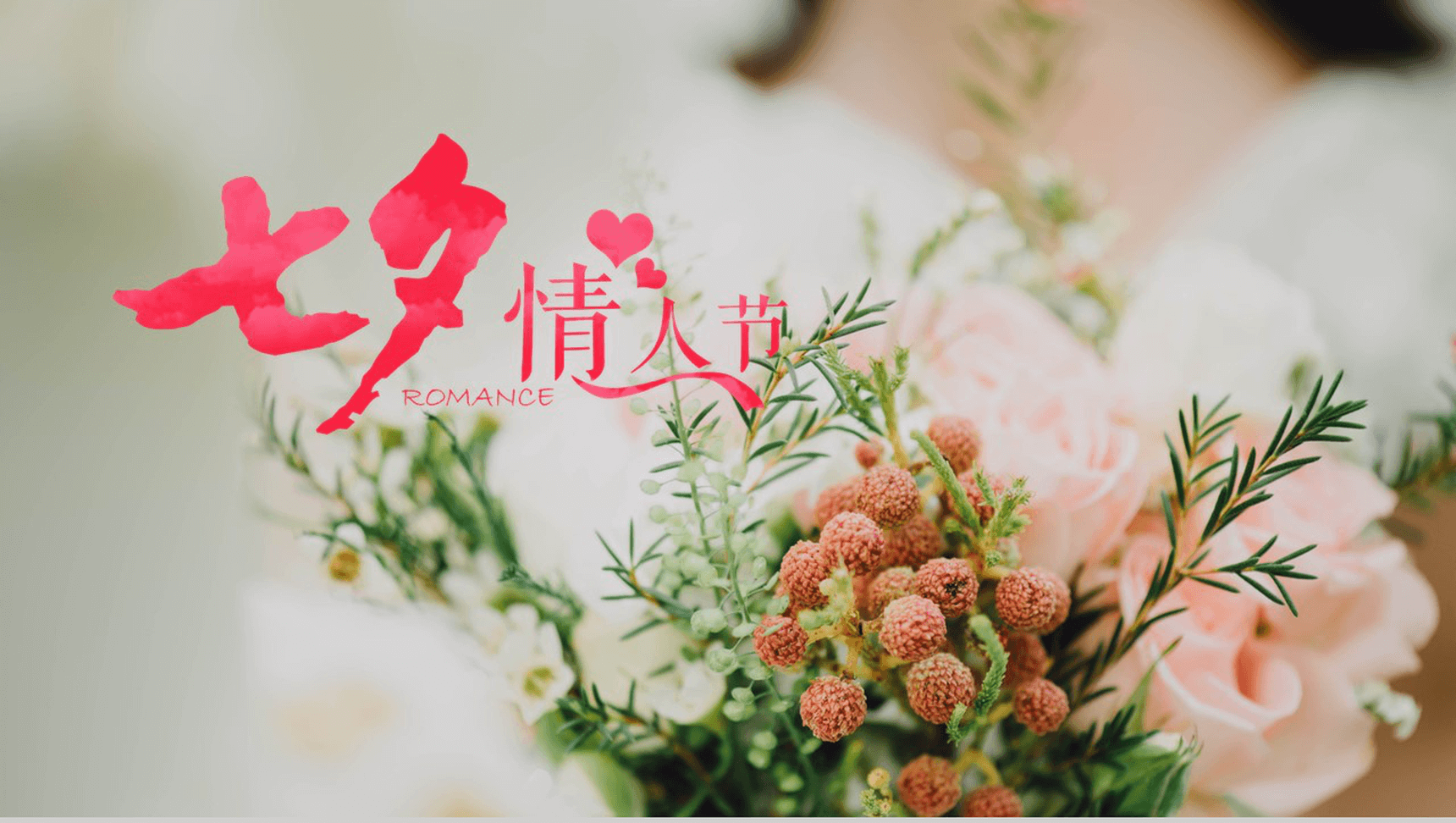 浪漫情人节PPT模板