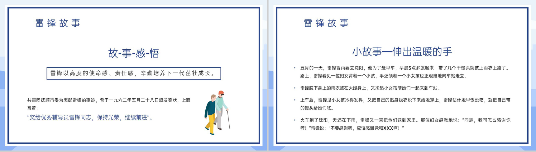 蓝色扁平风中小学学习雷锋精神主题班会PPT模板-5