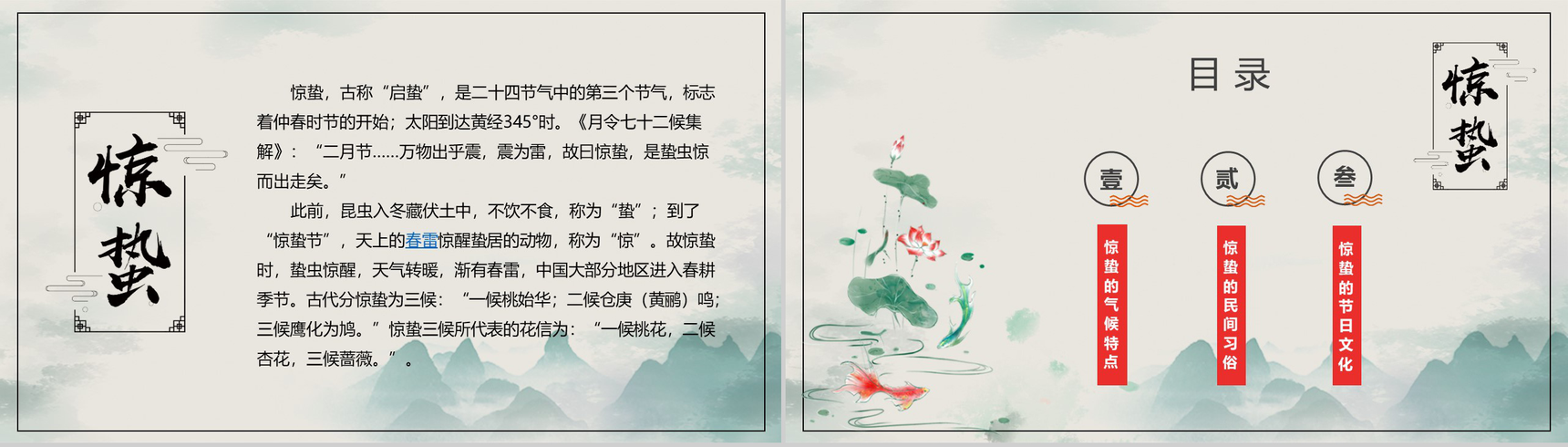 中国风惊蛰班会教育培训PPT模板-2