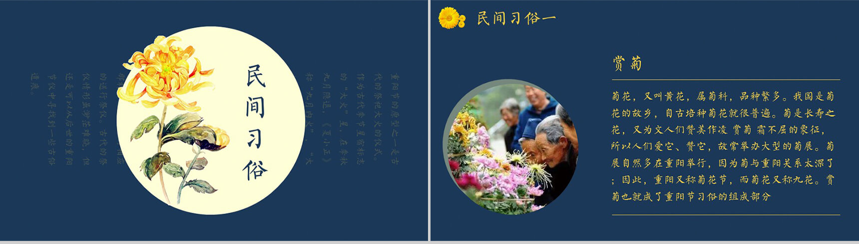 青色重阳节复古通用PPT模板-4