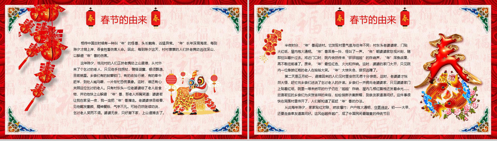 春节习俗传统文化PPT模板-3