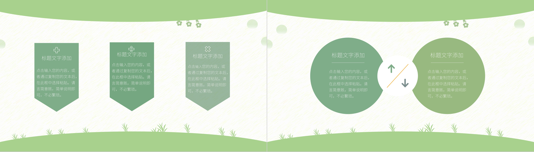绿色感恩教师节感谢老师PPT模板-5