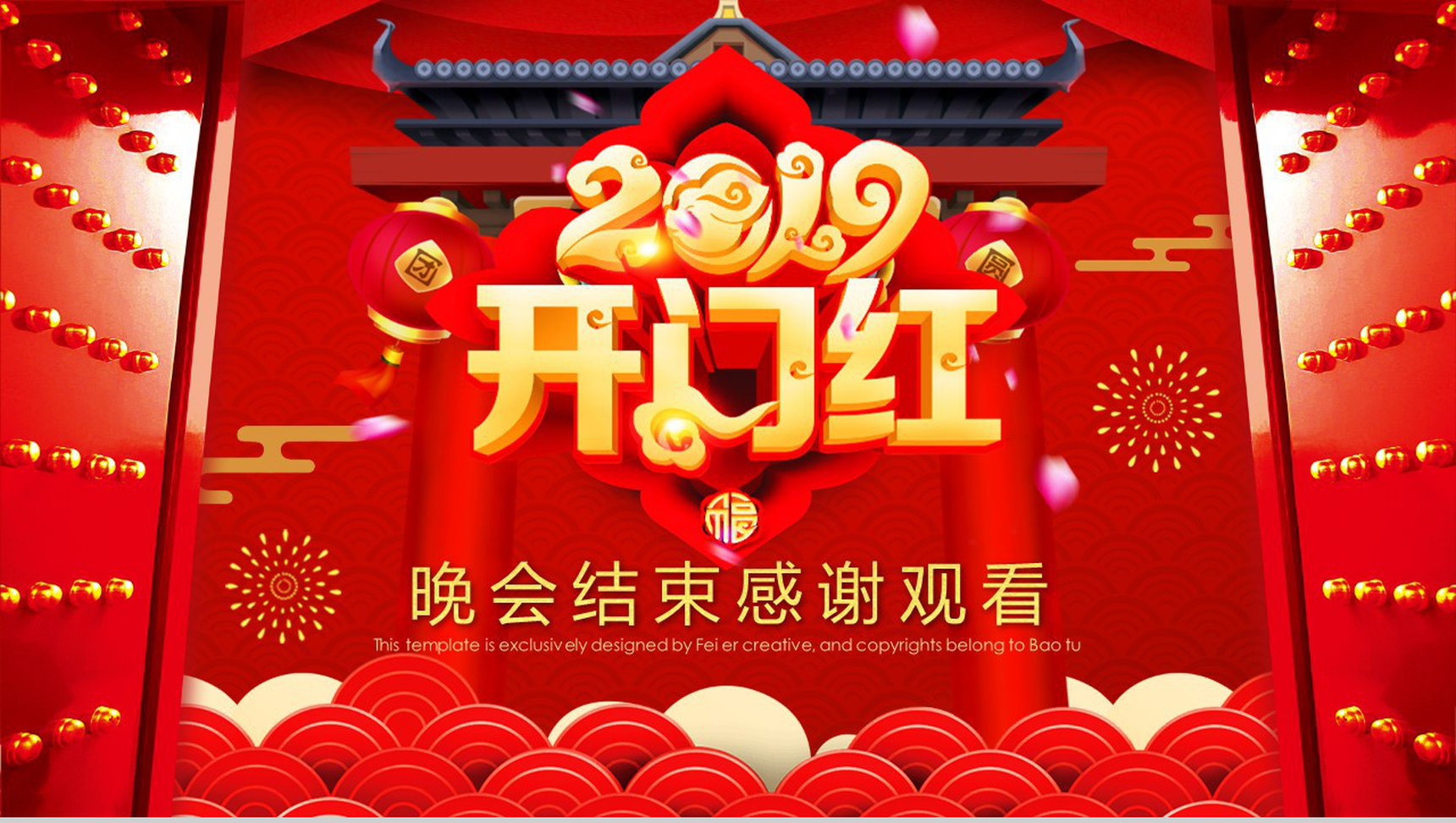 企业2019开门红年终誓师大会PPT模板-13