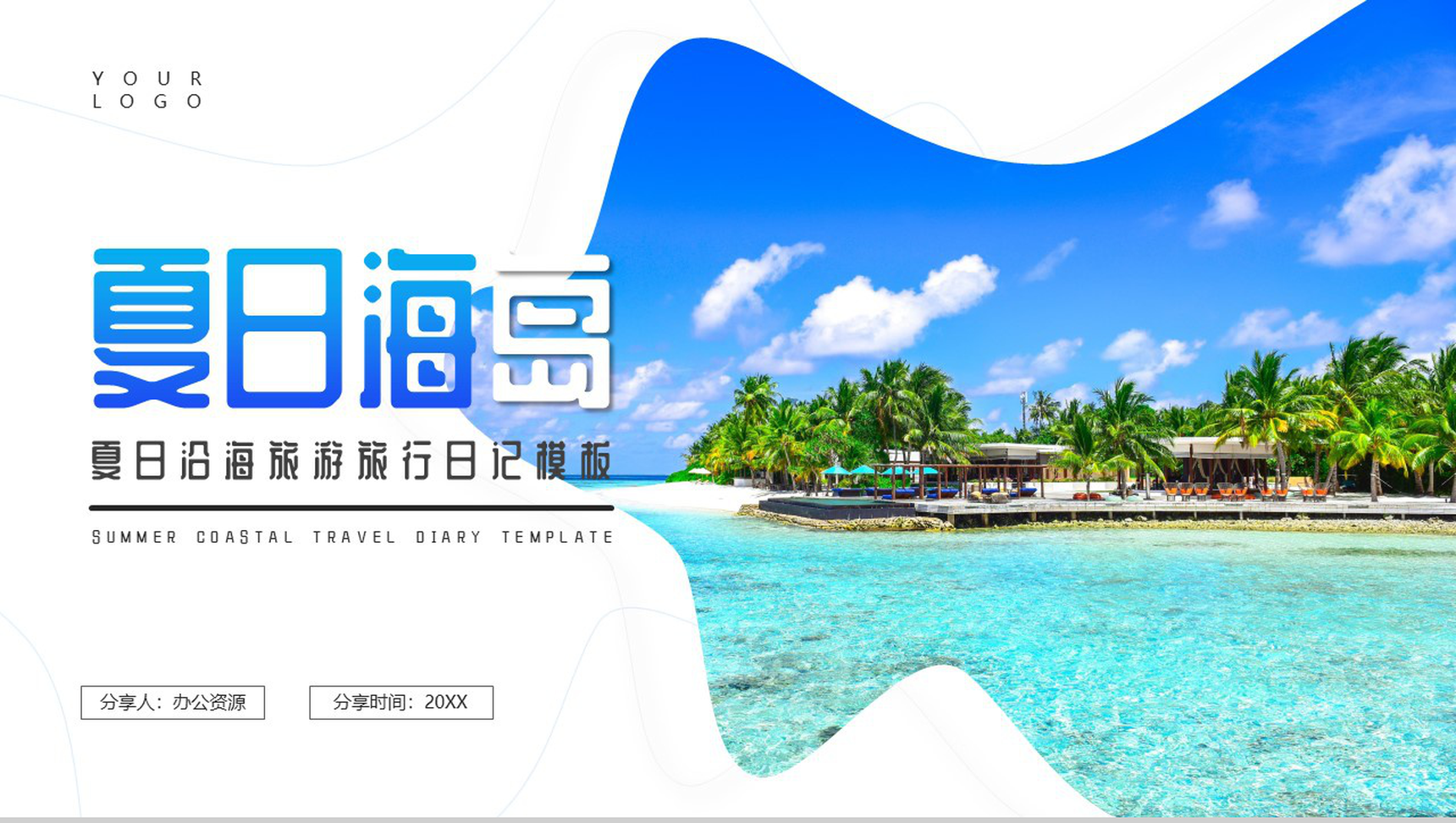 蓝色夏日海岛旅游日记PPT模板-10