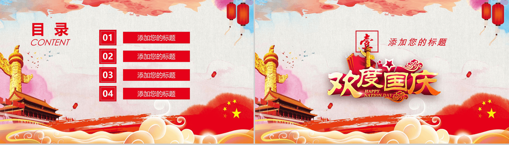 精美红色喜庆主题国庆节活动PPT模板-2