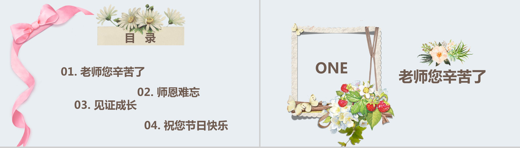 小清新淡雅感恩教师节PPT模板-2