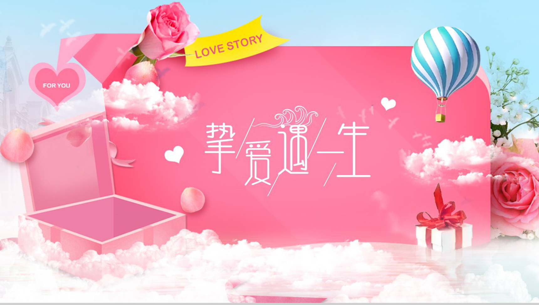 粉色大气爱要大声说出来七夕情人节活动策划PPT模板-12