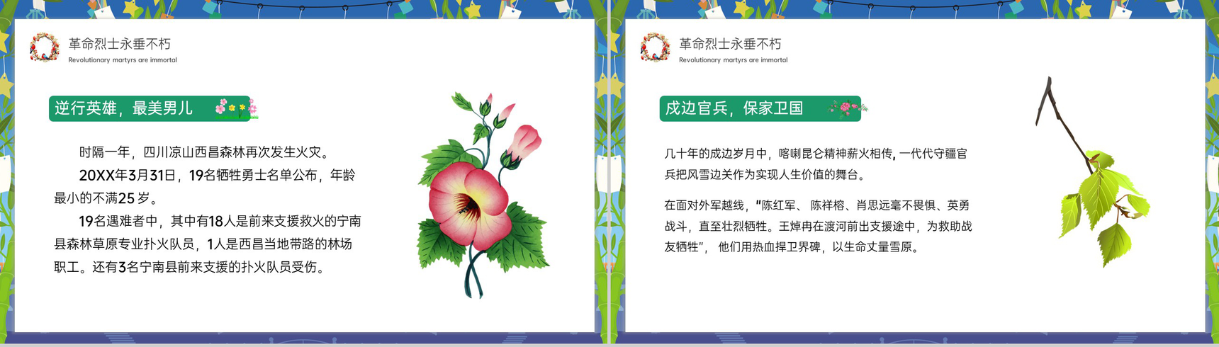 蓝色小清新清明节追思缅怀先烈主题班会PPT模板-8