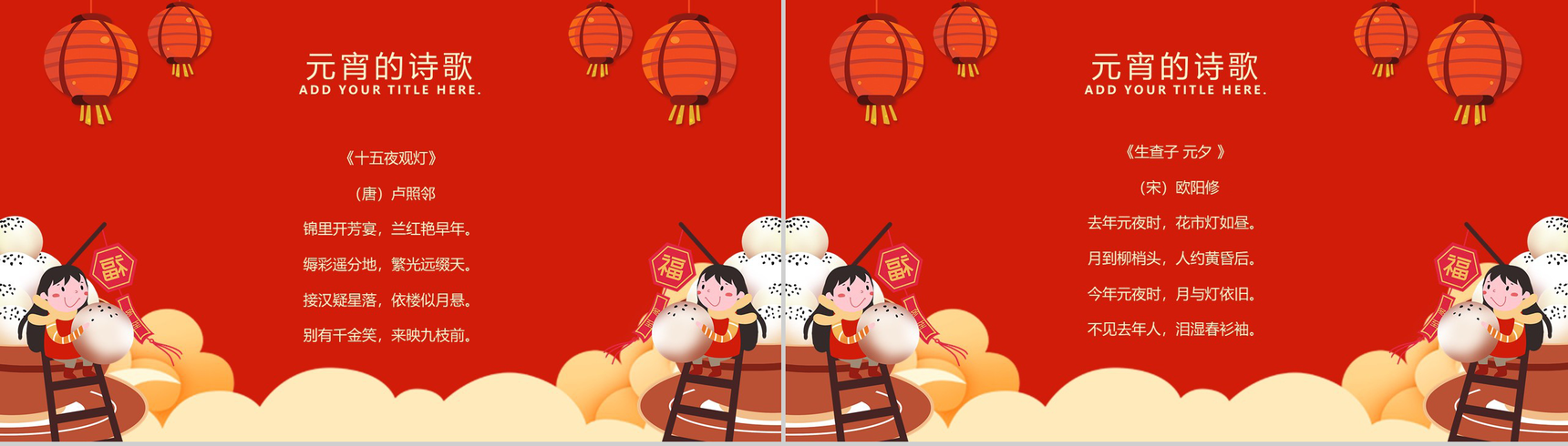 中国风红灯笼系列传统元宵佳节文化介绍PPT模板-10