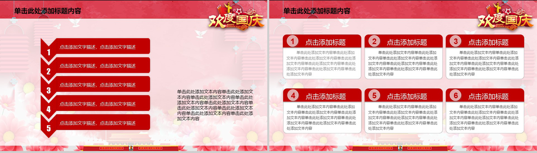 粉色大气欢度国庆国庆节介绍PPT模板-7