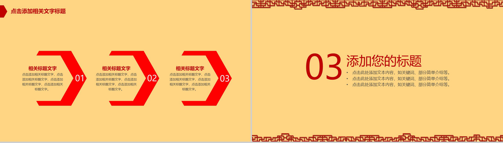 中国风系列节日庆典PPT模板-6