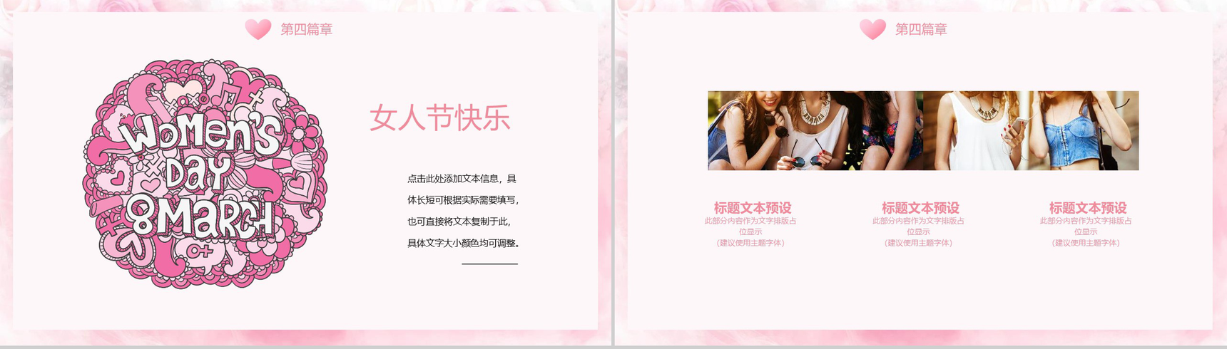三八女神节活动宣传通用PPT模板-11