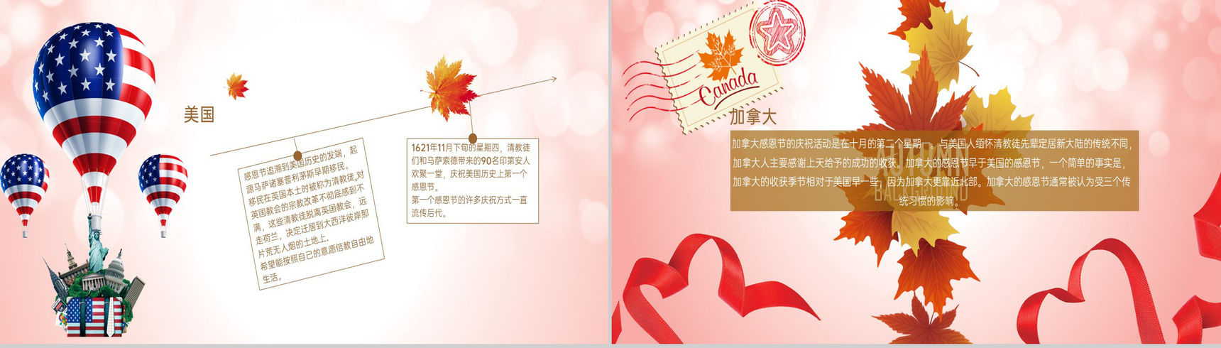 粉色简约风小学感恩节主题班会感恩节的风俗习惯PPT模板-5