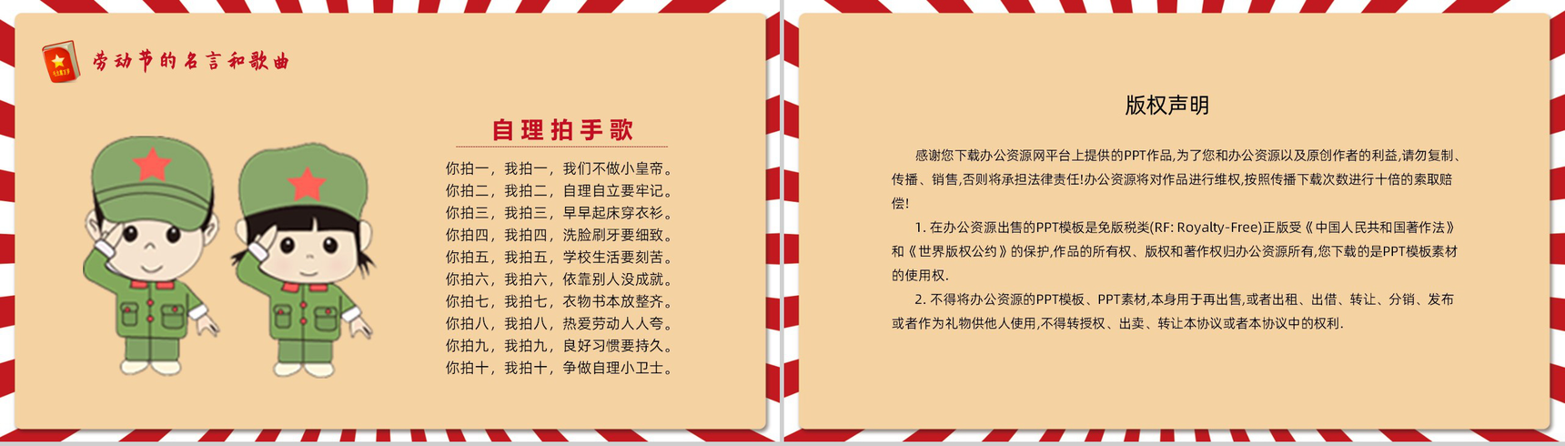 怀旧文革风五一劳动节劳动最光荣主题班会PPT-10