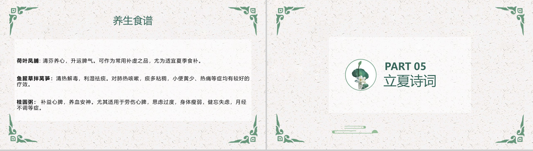 传统二十四节气清凉一夏立夏习俗介绍PPT模板-9