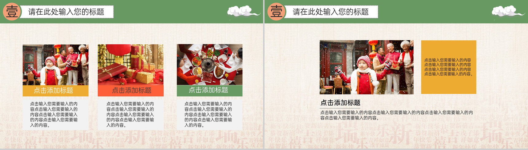 茶色喜庆中国风春节拜年流程介绍PPT模版-4