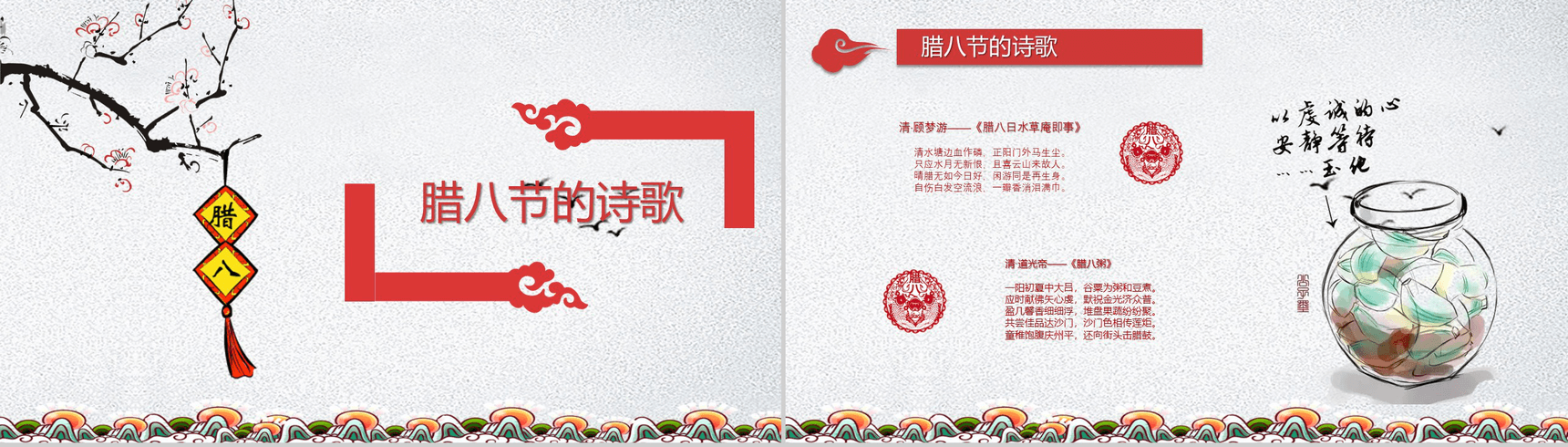 梅花中国风腊八节传统文化介绍PPT模板-12