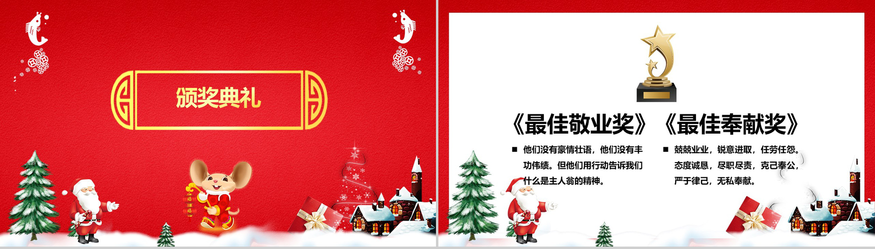 卡通辞旧迎新喜双旦主题年终总结汇报PPT模板-4