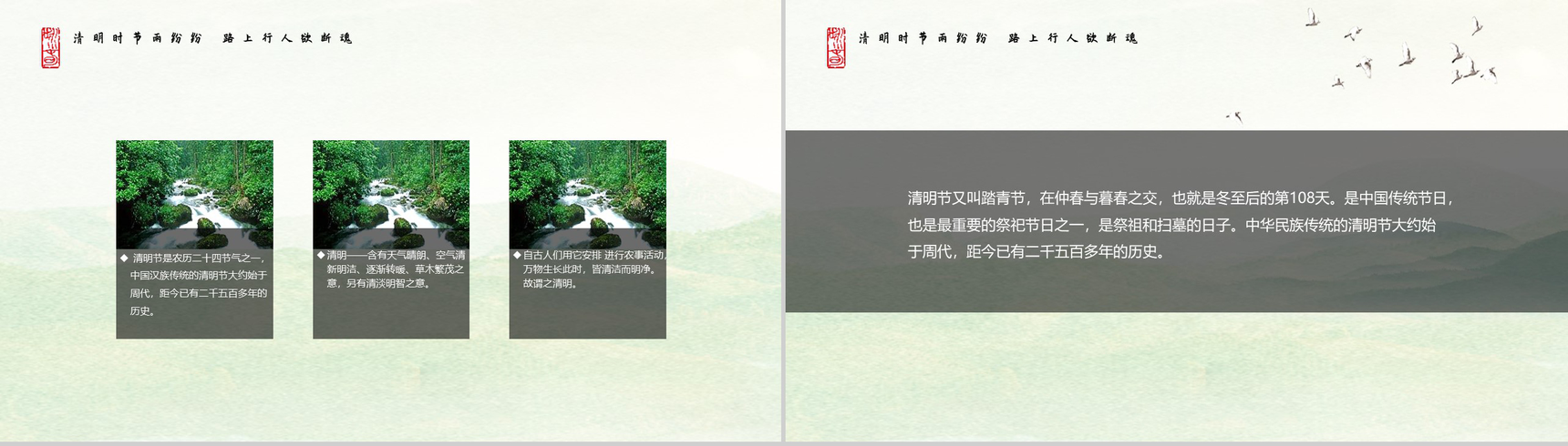 中国传统二十四节气清明节民俗PPT模板-4