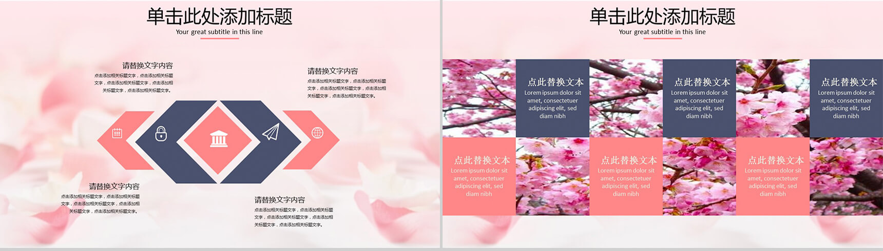 三八妇女节浪漫PPT模板-12