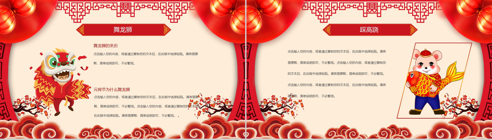 喜庆合家团圆闹元宵节节日宣传介绍PT模板-10