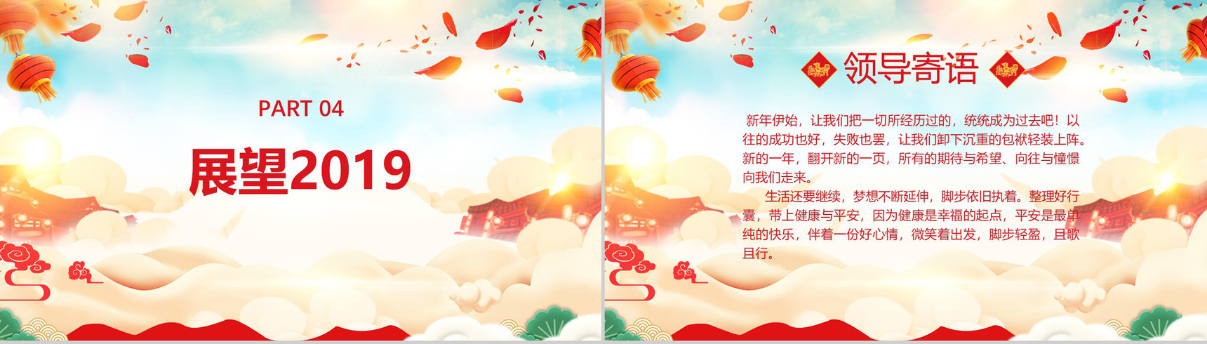 欢乐高端春节联欢晚会PPT模板-11