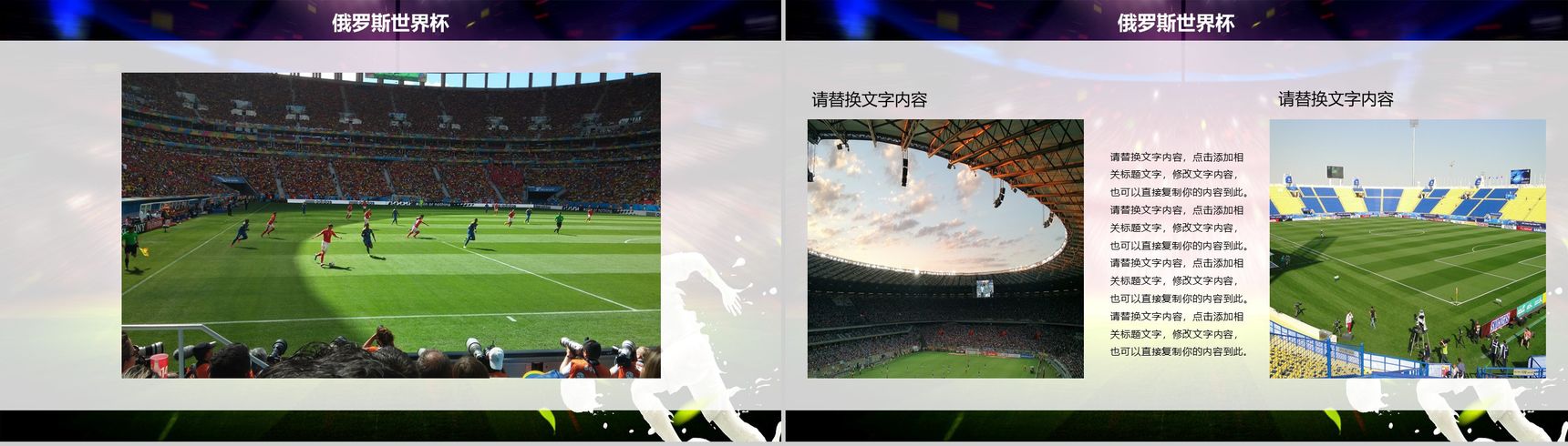炫彩2018决战世界杯足球PPT模板-9