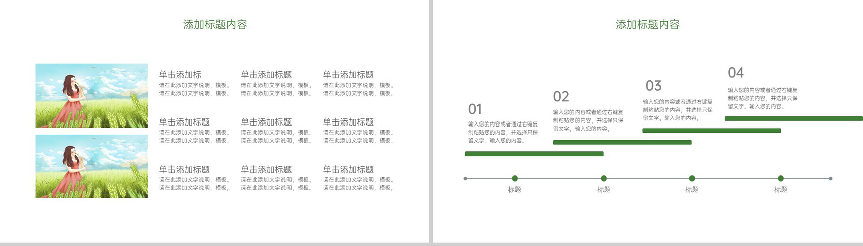 绿色手绘风二十四节气小满节气介绍总结PPT模板-4