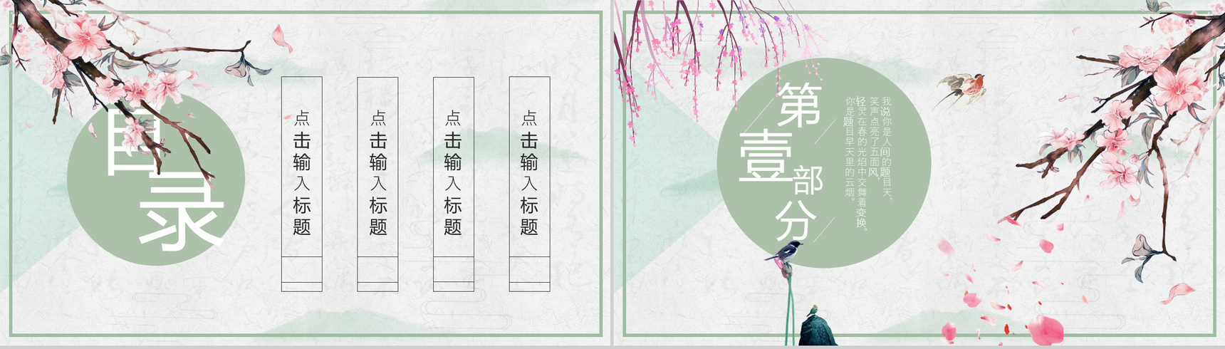 三月桃花节活动策划出游计划PPT模板-2