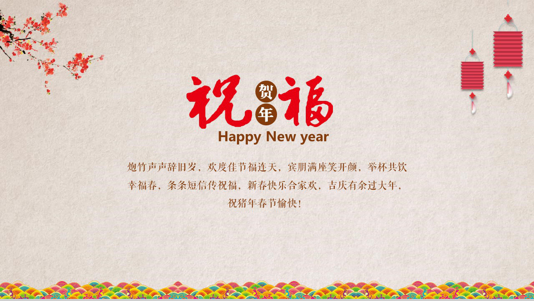 新年习俗宣传介绍PPT模板-6