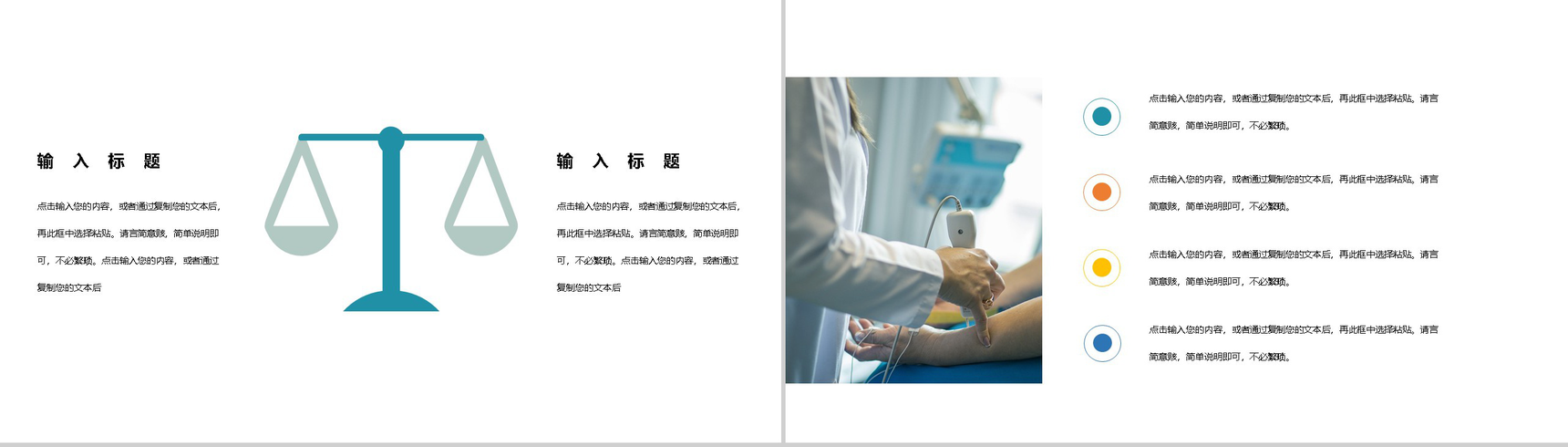 国际急救日知识宣传培训PPT模板-5