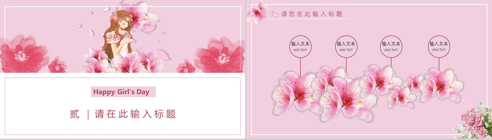 女生节活动策划主题班会通用PPT模板-5