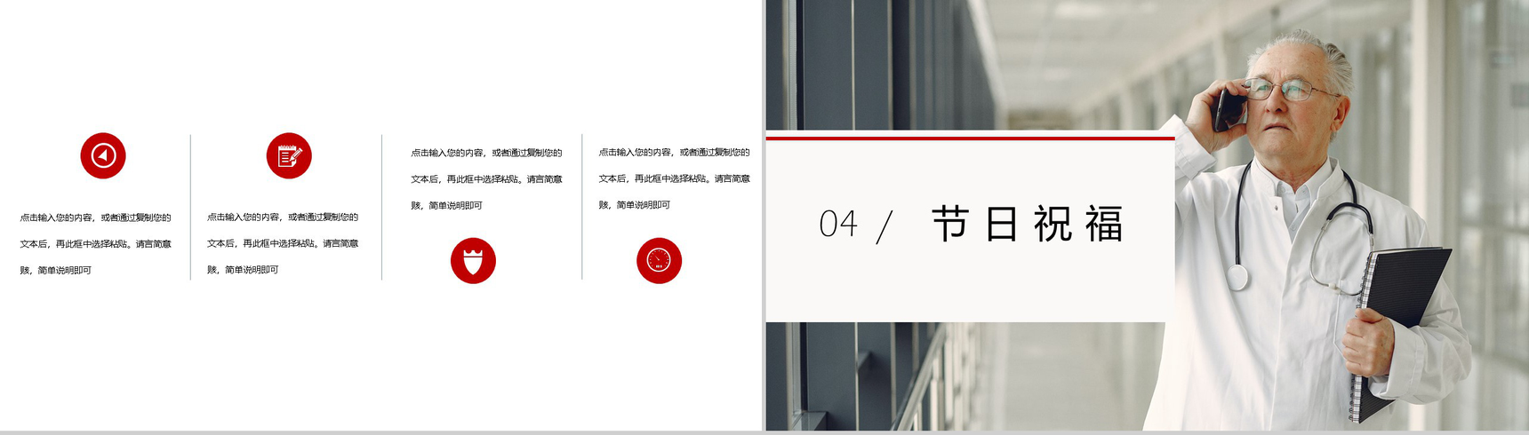 大气商务风中国医师节活动PPT模板-8