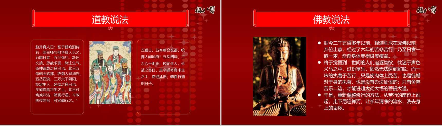 红色中国传统节日腊八节主题班会PPT模板-6