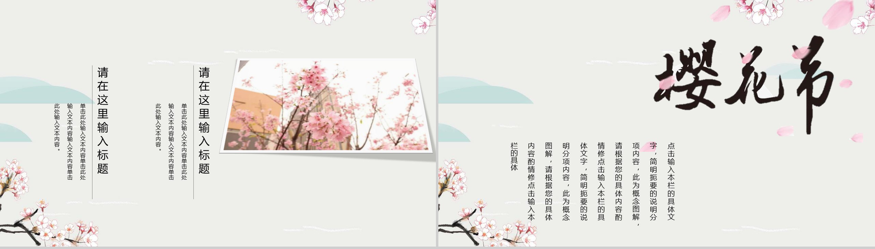 唯美清新樱花季活动策划PPT模板-9